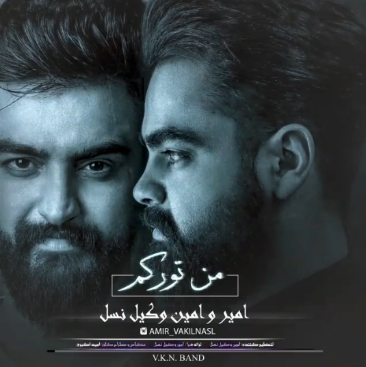 امیر و امین وکیل نسل من تورکم